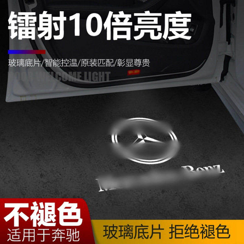 Suitable for Mercedes-Benz adjustable angle welcome light E-class GLC door projection light modified GLE welcome light