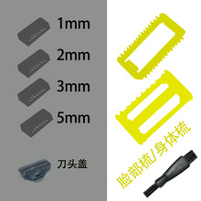 适用于飞利浦OneBlad剃须刀小T刀QP25 QP26刀头限位梳 体毛定位器