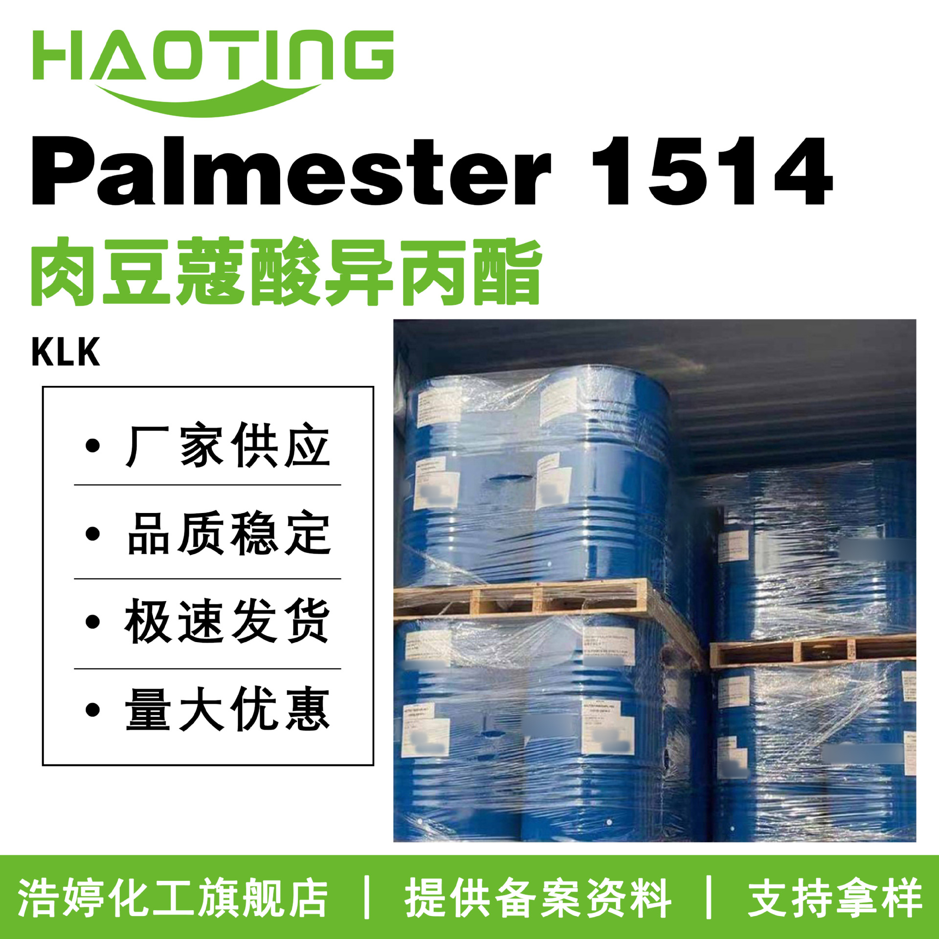 KLK Palmester 1514 十四酸异丙酯 肉豆蔻酸异丙酯 IPM 润肤剂