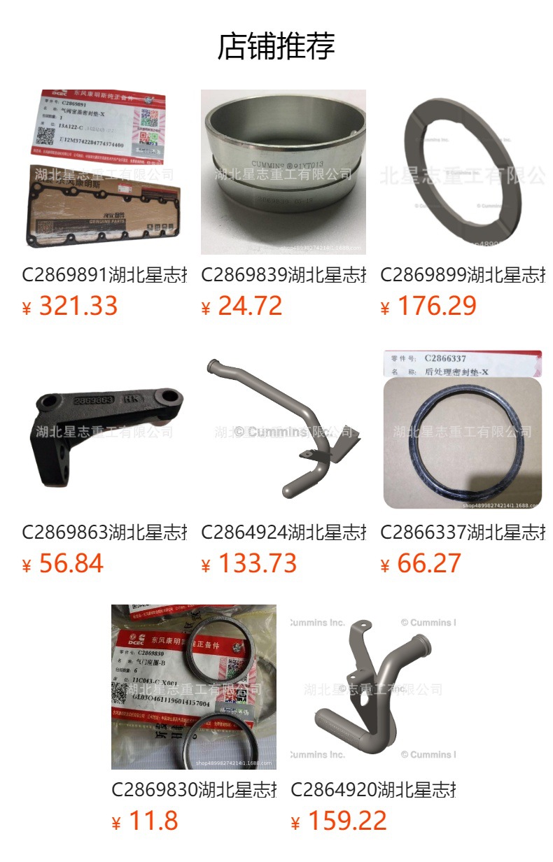 预览状态下无法点击,发布后,可点击跳转到对应的商品页面 C2869907 Hubei Xingzhi Provides Internal Combustion Engine Components, Gear Chamber Seals, and Starter Gears