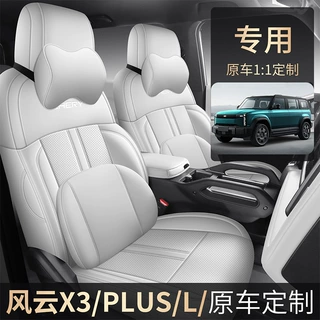 奇瑞风云X3 X3L X3PLUS专用汽车座套四季通用打孔透气全包座椅套