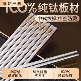 纯钛筷子家用防霉2026新款套装食品级耐高温家庭专用防滑