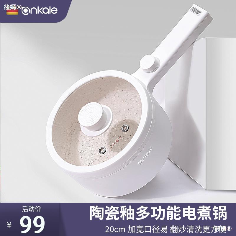 Germany ankale Cooker Small electric pot multi-function one dormitory student Electric skillet small-scale Electric skillet