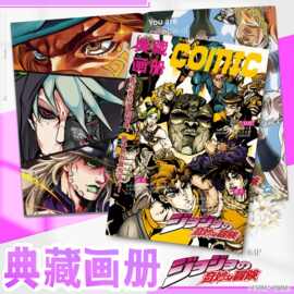 JOJO的奇妙冒险画集画册周边同款高清写真照片64页图片不重复礼物