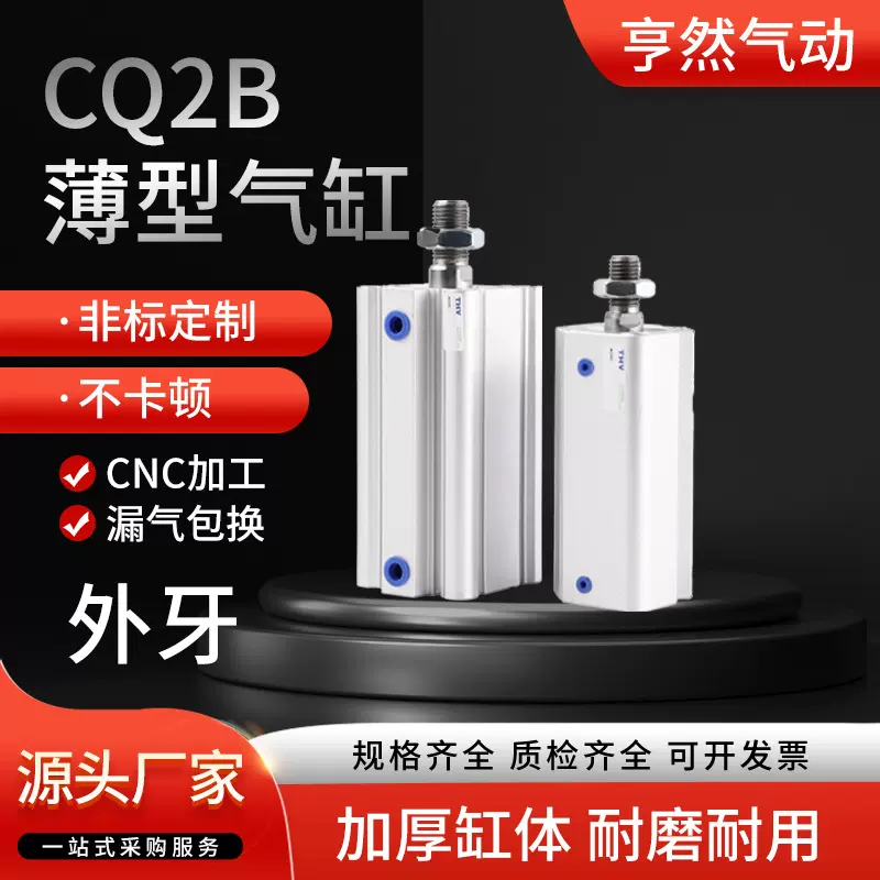 带外牙CQ2B薄型气缸SMC类气缸气缸气动大全工厂直销-全规格12-50