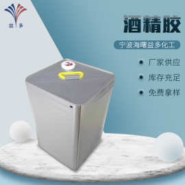 厂家供应粘合胶EVA胶水酒精胶透明胶酒精胶保丽龙胶水批发