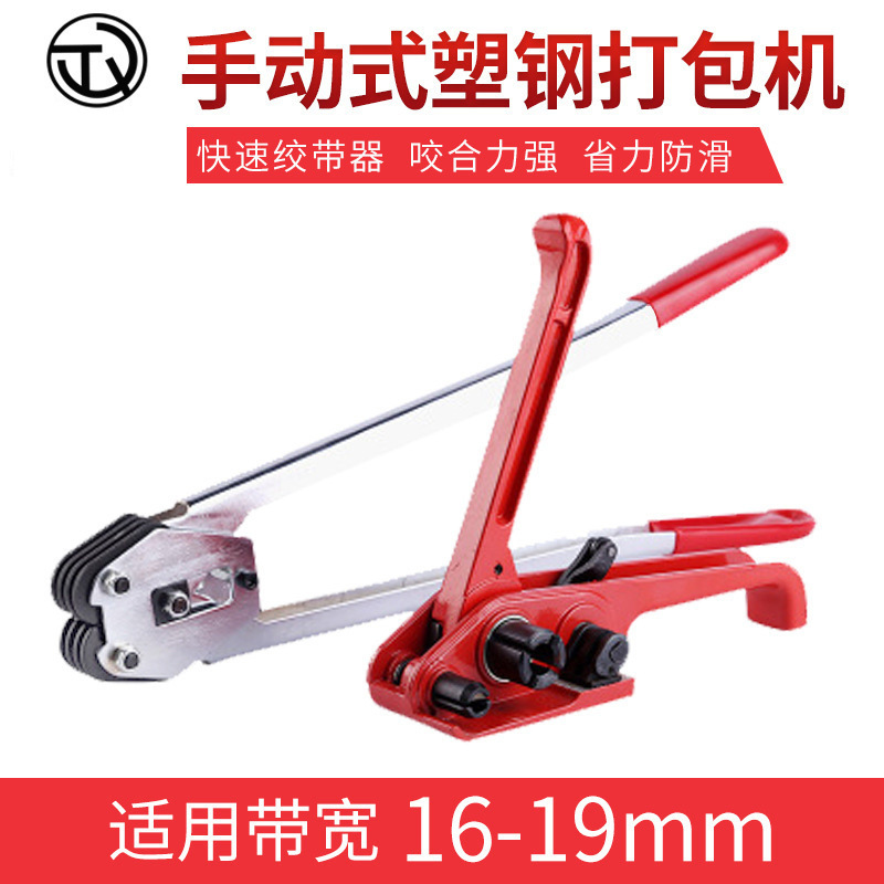 厂家批发塑钢带手动打包机拉紧器打包钳PET带打包钳 便捷式打包机|ms