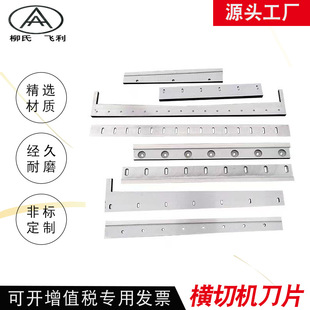 Cutting Blade Inlaid with Alloy Steel Cutter Edge Steel Blade Tungsten Steel Cutting and Slitting Machine Bag Making Machine Knife Slitting Knife