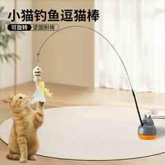 跨境小猫钓鱼逗猫棒可旋转自嗨解闷羽毛逗猫棒小鱼铃铛逗猫棒批发