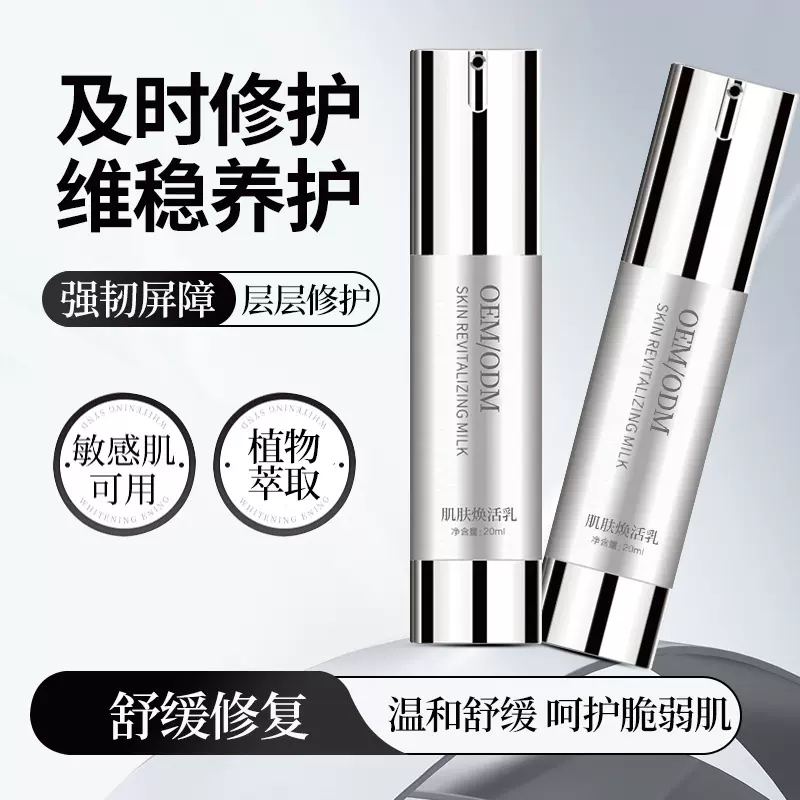 美容院专供舒缓修复保湿乳修护敏感肌强韧屏障退红修复乳OEM定制