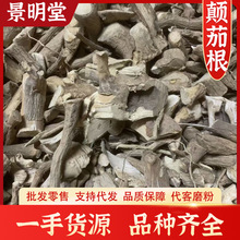 颠茄根 黄腾 丁茄根茎 野颠茄 野番茄 钮茄根 番鬼茄根冷背中药材