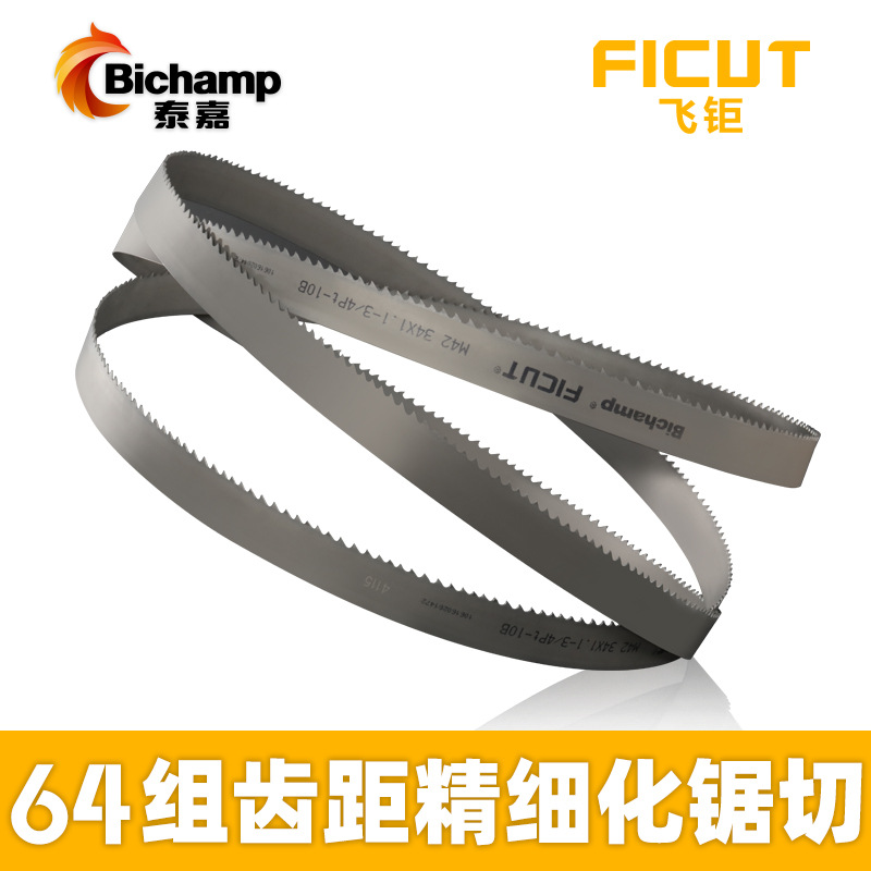 泰嘉Bichamp飞钜FICUT带锯条金属切割不锈钢工具钢合金双金属锯条