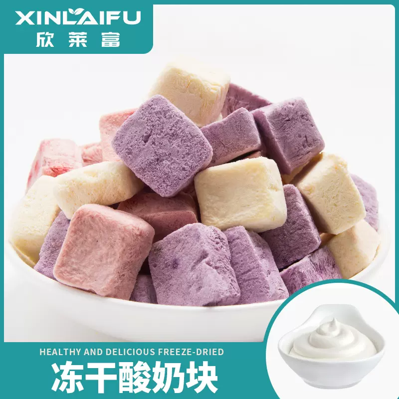 厂家直销批发冻干果粒酸奶块草莓蓝莓黄桃 宠物酸奶块休闲零食