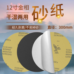 12 inch 300mm eagle brand metallographic sandpaper laboratory adhesive metallographic analysis round grinding polishing water sanded paper