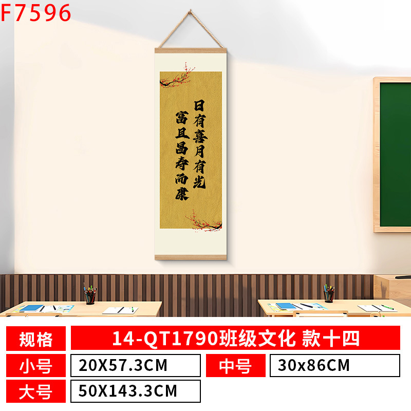 F7596班级文化 款十四 / 20*57.3(油画布+实木条+挂绳)
