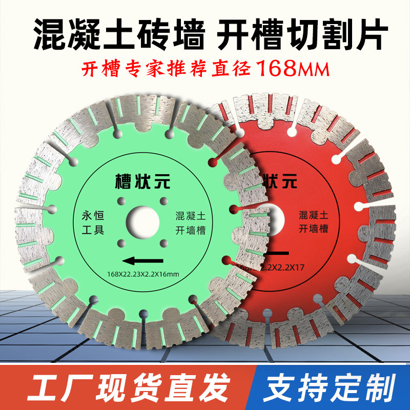 开槽切割片168角磨机切墙开槽片水电云石锯片水泥混凝土现货批发