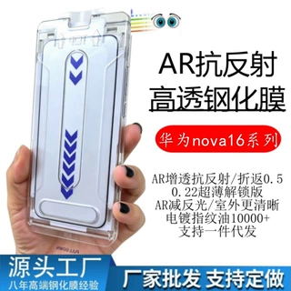 适用华为nova16ultraAR增透解锁钢化膜nova16Z无尘仓电镀全屏贴膜
