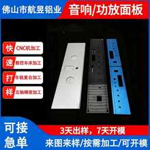 铝合金音响功放面板钣金件加工厂定制蓝牙音箱散热器机箱外壳订做