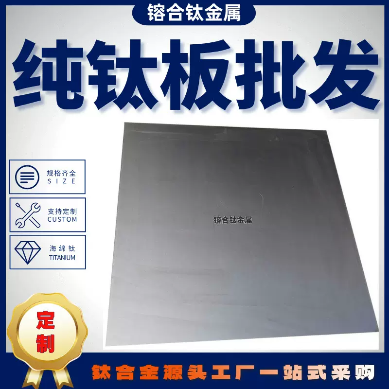 钛板TA1TA2纯钛板TC4钛合金板钛金属板钛片钛合金材料量大优