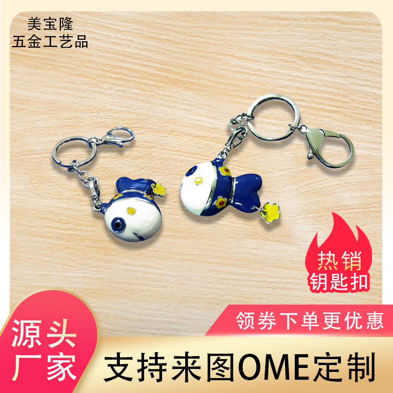 定制锌合金烤漆可爱金鱼卡通钥匙扣礼品装饰U盘扣吊牌金属工艺品