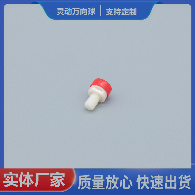 整体塑料尼龙D-8N万向球 小型带杆扳手位牛眼滚珠轴承 钢球输送球