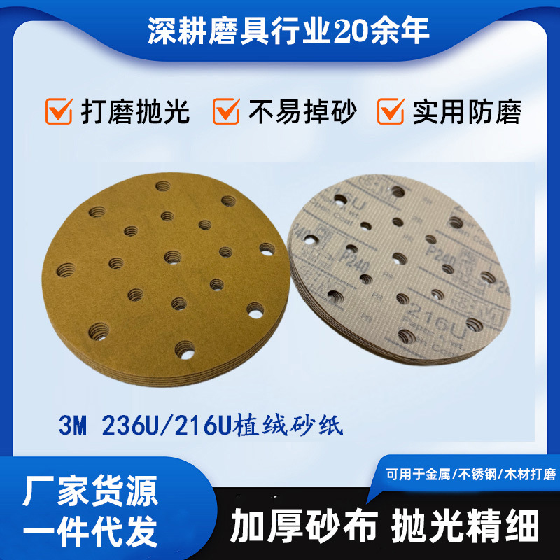 ����3m236U/216U��ճԲ�θ�ĥɰֽ ��ױ���Բ��ɰ ��ĥֲ��ɰֽ