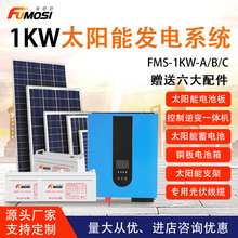 太陽能發電系統 家用光伏儲能發電組件1KW太陽能供電系統廠家批發
