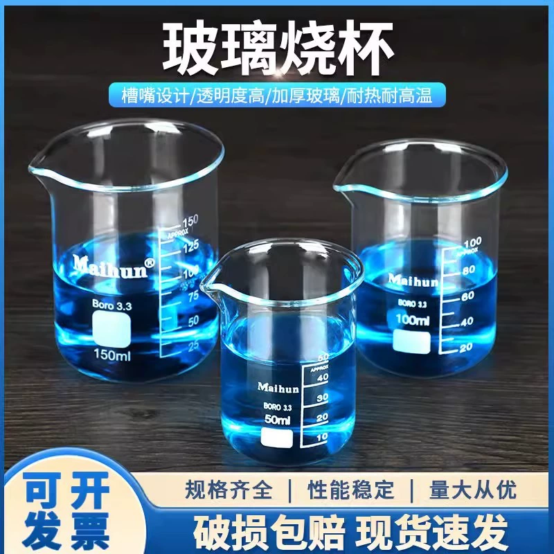 Стеклянный мерный стакан с мерной шкалой и высокой термостойкостью 50мл 100мл 250мл 500мл 800мл 1000мл из высокоборосиликатного стекла