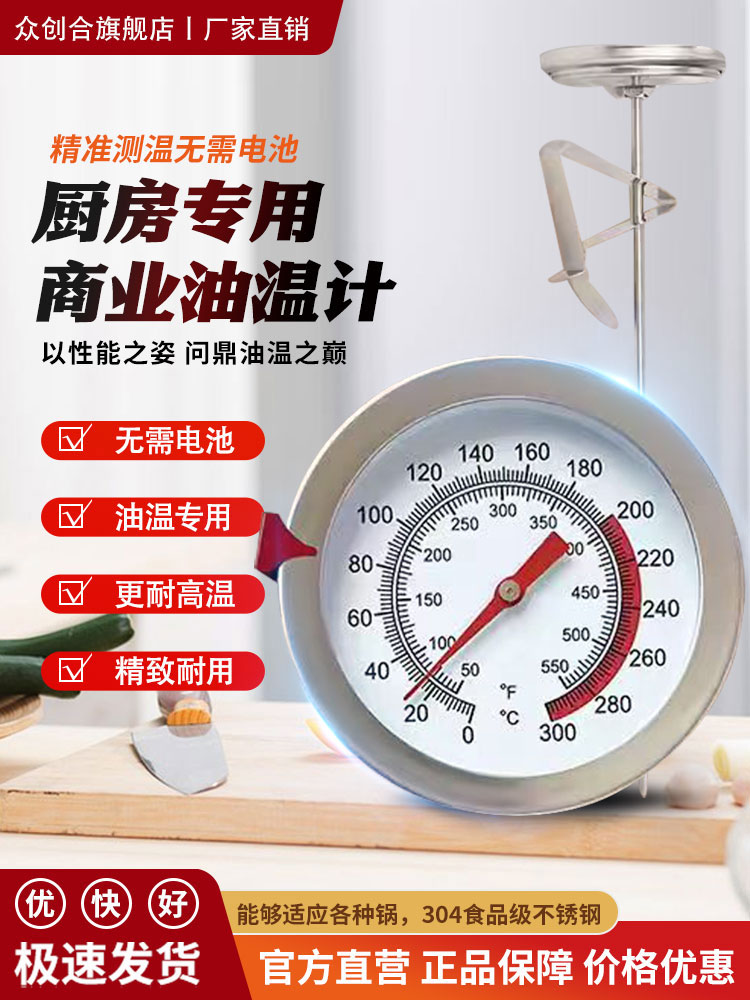 油温计商用测量计探针式烘焙食品温度表厨房高温高精度测油温水温
