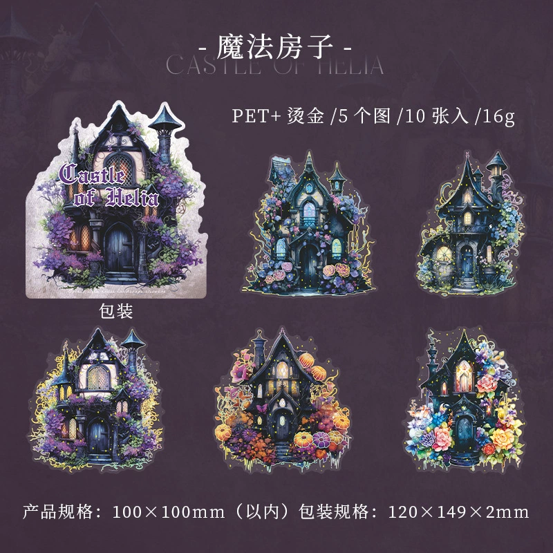 美好的一天 "Heria's Castle" series Gothic style large-size house handbook decoration stickers