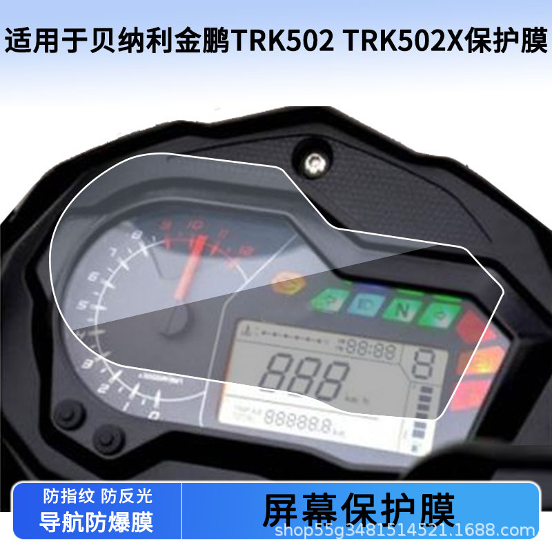 Suitable for Benelli Jinpeng Trk502 Trk502X Instrument Explosion-Proof Electric Vehicle Lcd Screen Film Hd Wholesale
