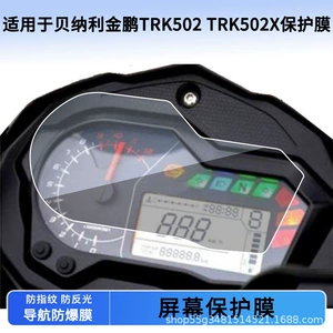 Benelli Jinpeng Trk502 Trk502X üçün alət paneli partlayışa davamlı LCD ekran HD film