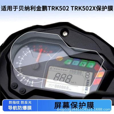 Suitable for Benelli Jinpeng Trk502 Trk502X Instrument Explosion-Proof Electric Vehicle Lcd Screen Film Hd Wholesale (Avtomobil ekran qoruyucuları)