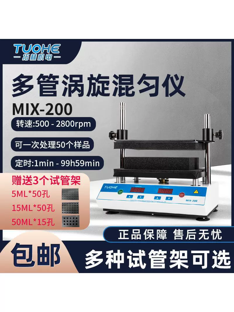 Вихревой осциллятор TUOHE MIX-200 для многотрубных пробирок (50 мл/2 мл/15 мл)