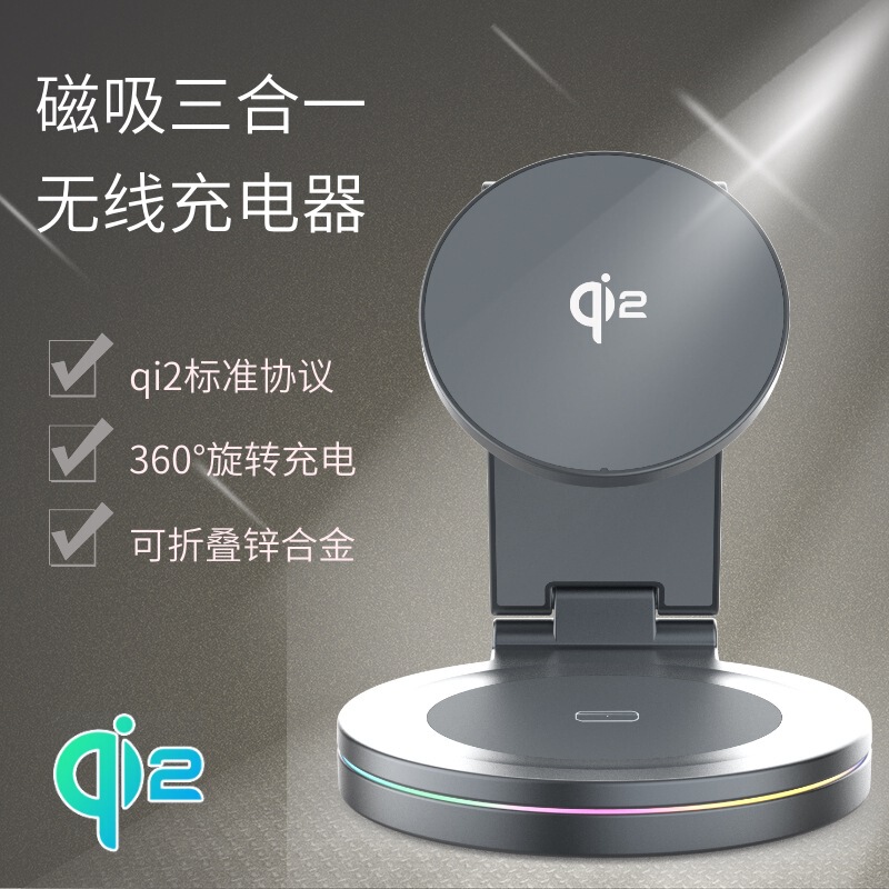 Qi2 magnetic 15W wireless charging bracket three-in-one 360 degree rotating metal folding mobile phone wireless charging base