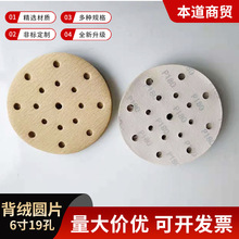 6寸17孔干磨黄沙砂纸自粘式植绒圆盘砂纸片打磨抛光干磨砂纸