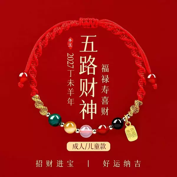 Putuo Mountain 2027 Year of the Sheep Red String Bracelet Five Wealth Gods Red Braided Rope Tai Sui Amulet Bracelet