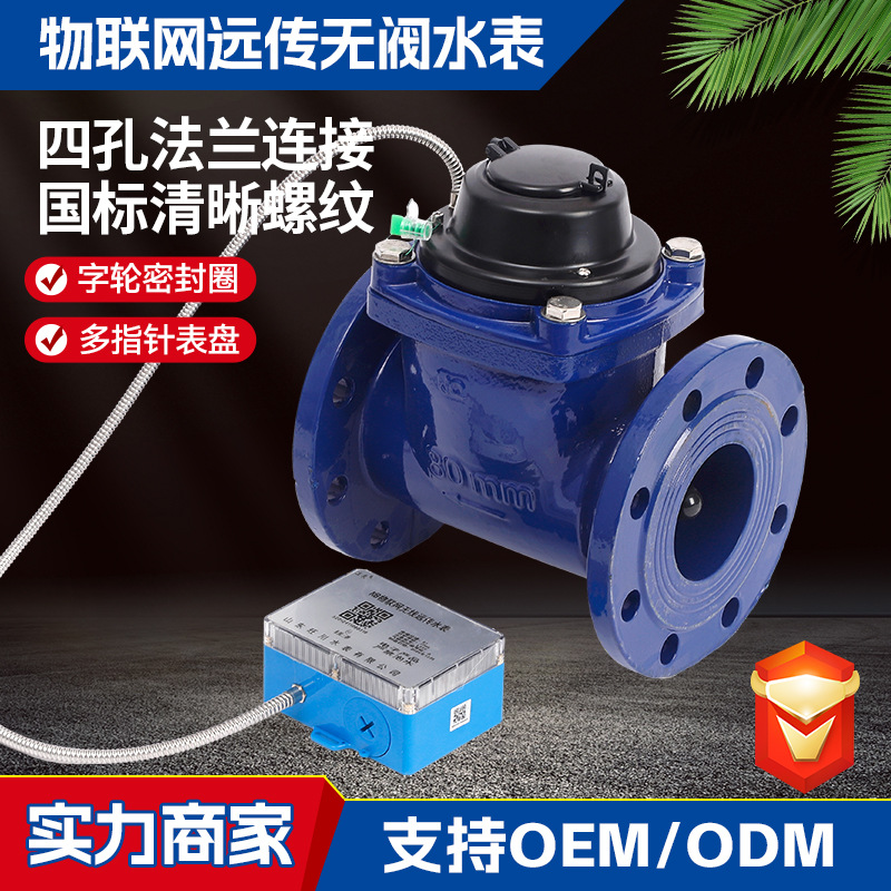 厂家批发NB-IOT/4G物联网无线远传水表农业灌溉手机远程抄表