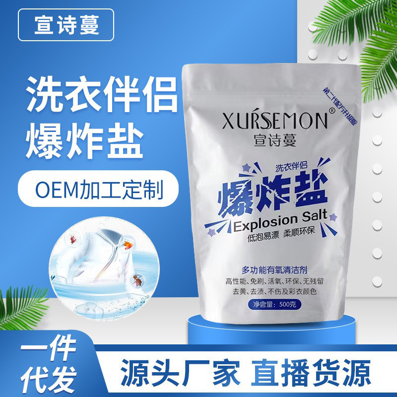 [Xuan Shiman] 500g bags of explosive salt active oxygen stain removal yellow explosive salt laundry whitening agent generation