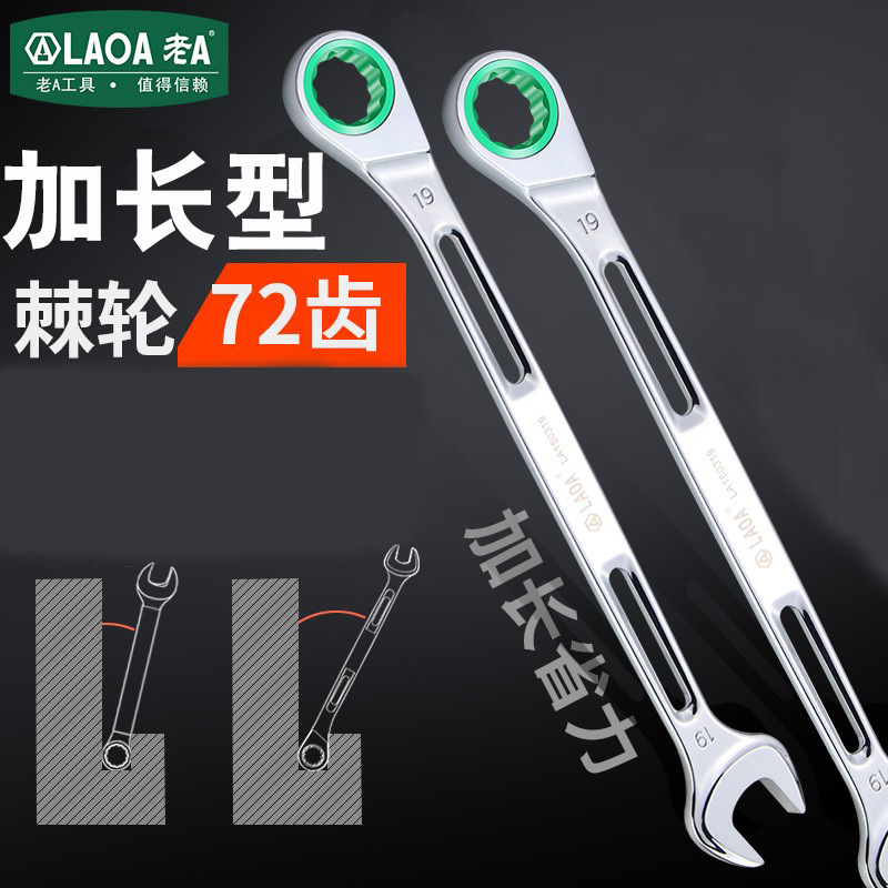 老A 台湾两用棘轮扳手72齿快速棘轮呆梅扳手长开口梅花快扳子