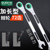 老A 台灣兩用棘輪扳手72齒快速棘輪呆梅扳手長開口梅花快扳子