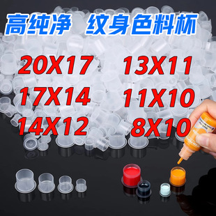 Transparent tattoo color Cup disposable color Cup holder with base tattoo embroidery paint Cup tattoo consumables tool