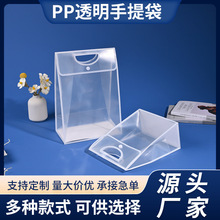 透明pp网红塑料手提袋按扣翻盖礼品袋ins高级感伴手礼袋礼物包装