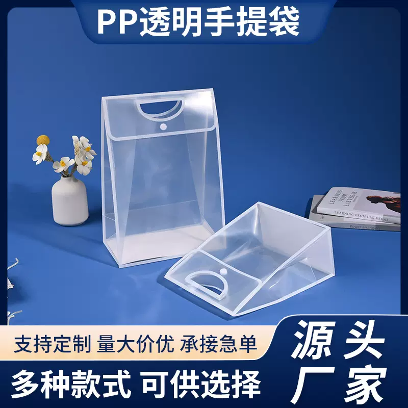 透明pp网红塑料手提袋按扣翻盖礼品袋ins高级感伴手礼袋礼物包装