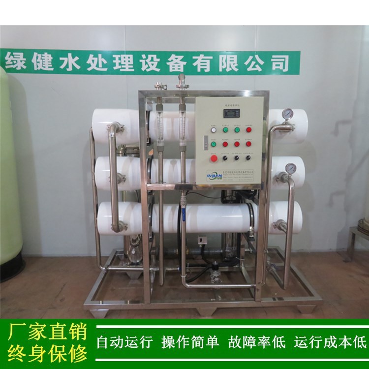 供应江门水处理设备纯水设备江门反渗透设备3t-10t-15t工业纯水机