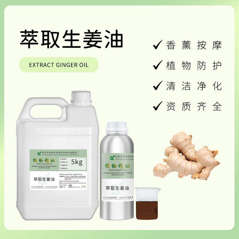 生姜油ginger oil 老姜油超临界萃取姜根油 发热姜油spa按摩姜辣