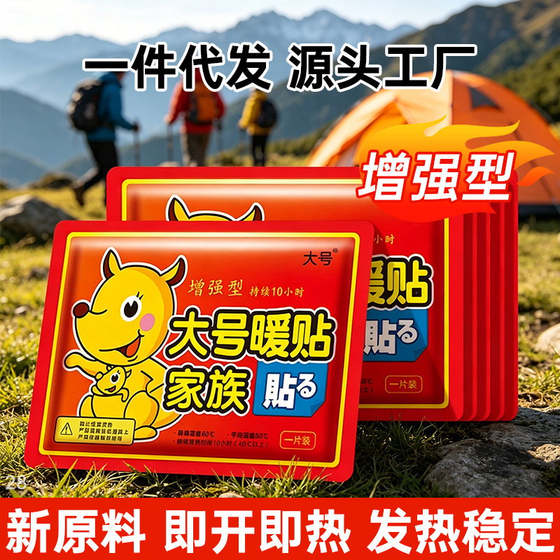 大号暖宝宝暖贴发热贴持久保暖大姨妈贴速热便捷易用现货批发