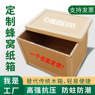 重型组装式蜂窝纸箱加硬加厚抗震蜂窝纸板高强度通用包装纸箱厂家