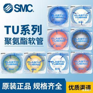 Оригинал SMC Trachea TU0425/0604/TU0805C-100/TU1065R/1208BU-100/B/C/W