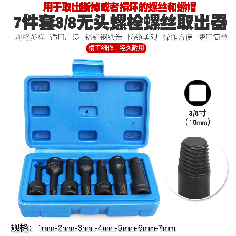 风炮断螺断丝断头螺丝取出器滑丝滑牙破损螺钉取出工具起子套筒头